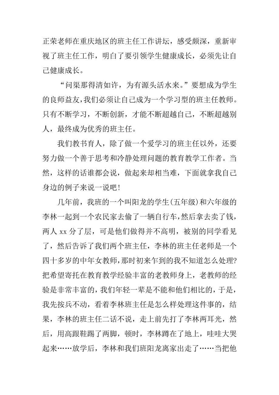 小学教师期末述职报告.doc_第5页