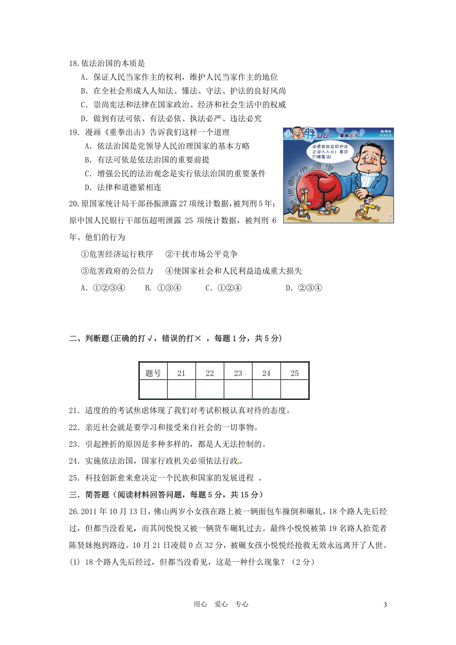 江苏省泰州市海陵区六校2012届九年级政治上学期期中考试题_第3页