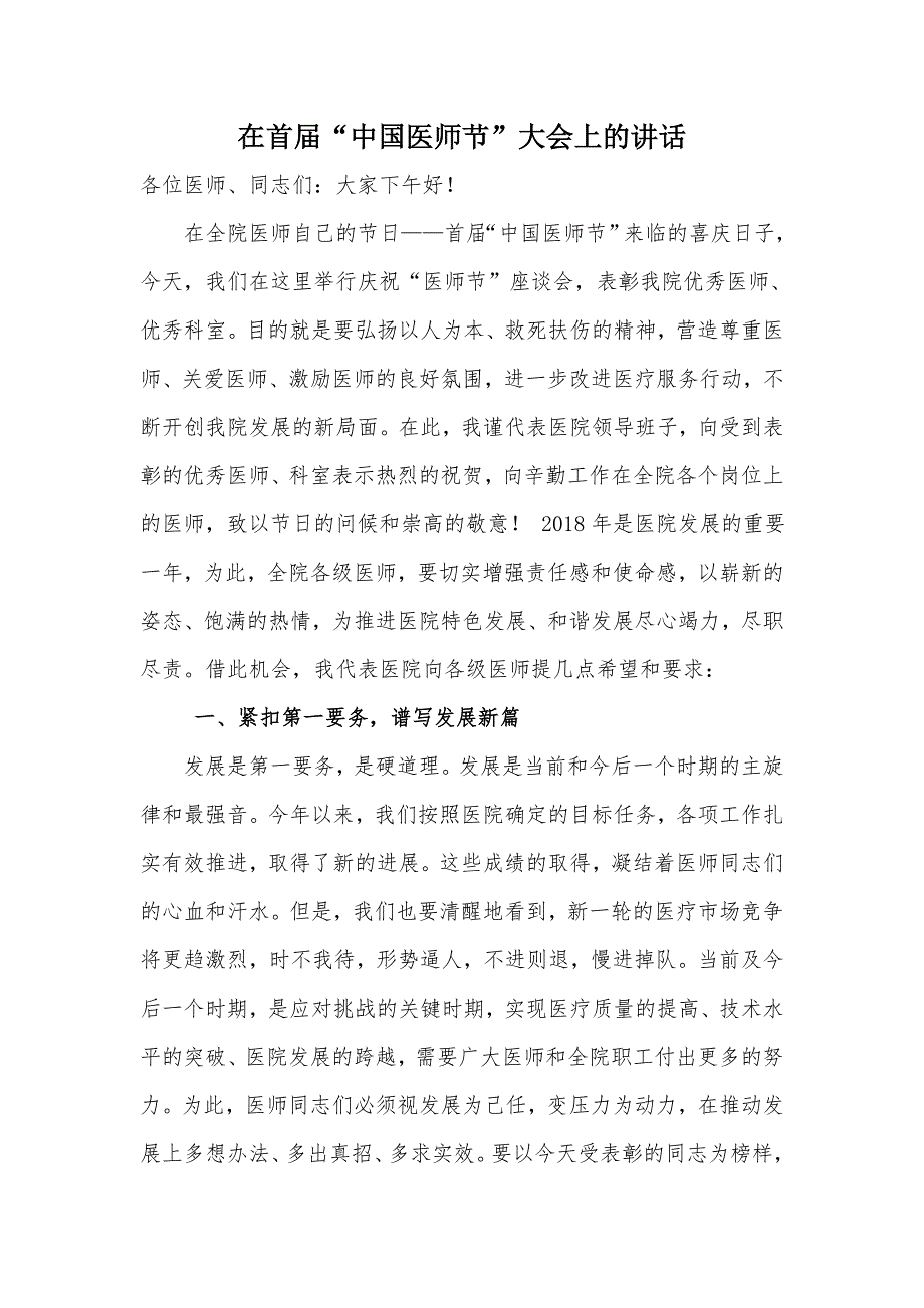 医师节院长发言稿_第1页