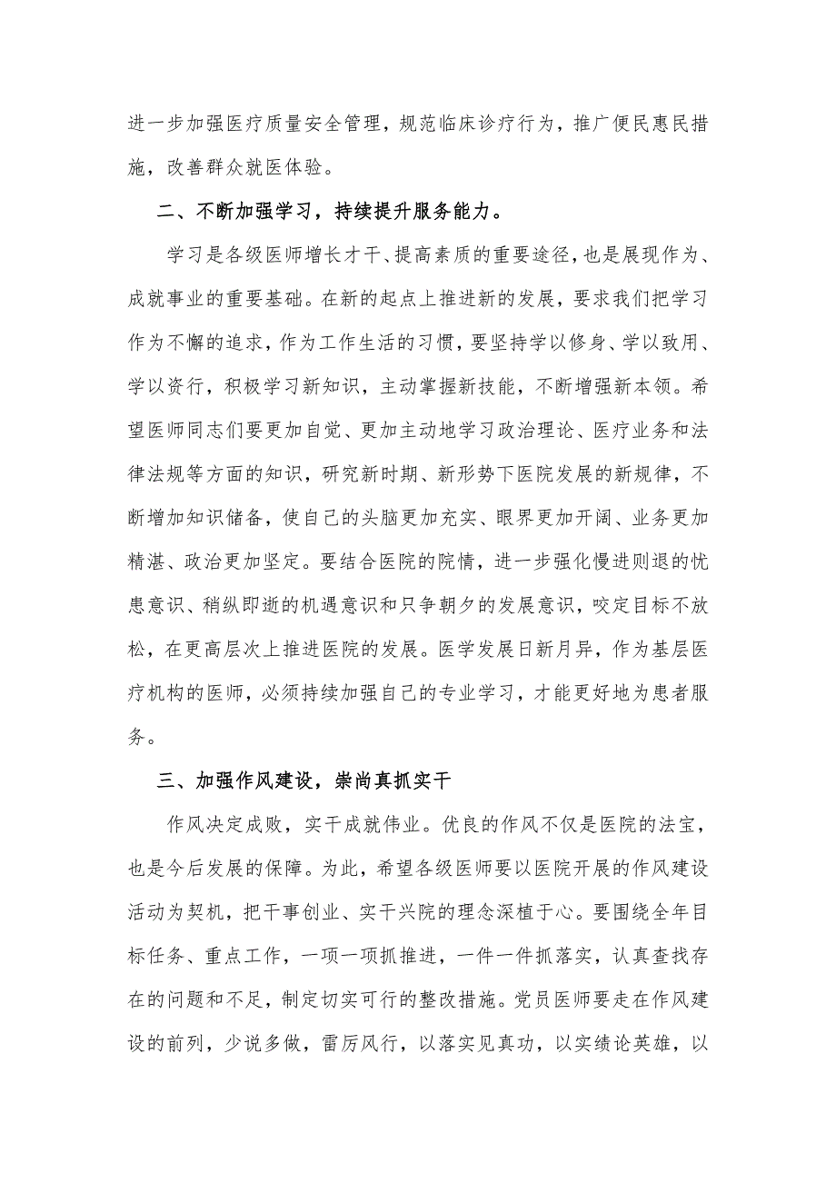 医师节院长发言稿_第2页