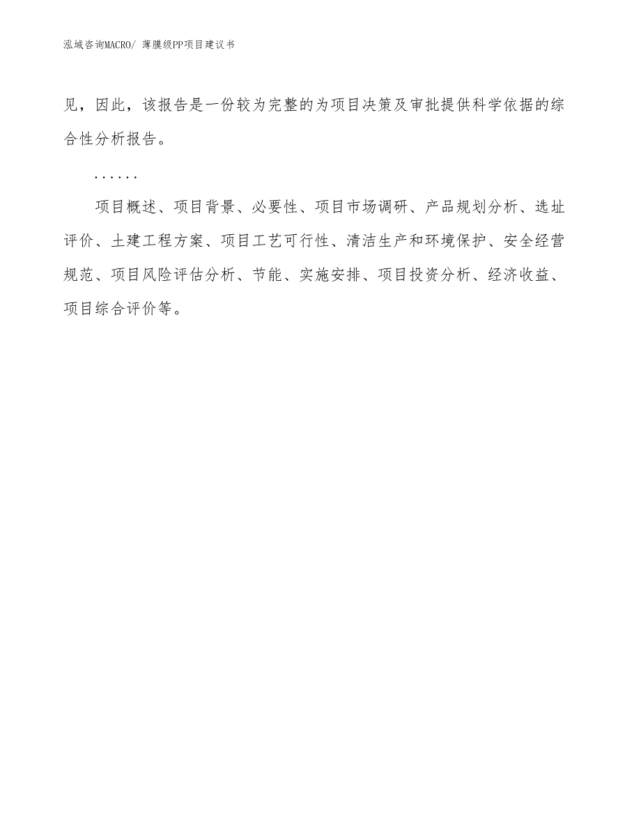 薄膜级PP项目建议书(29亩，投资7200万元）_第2页