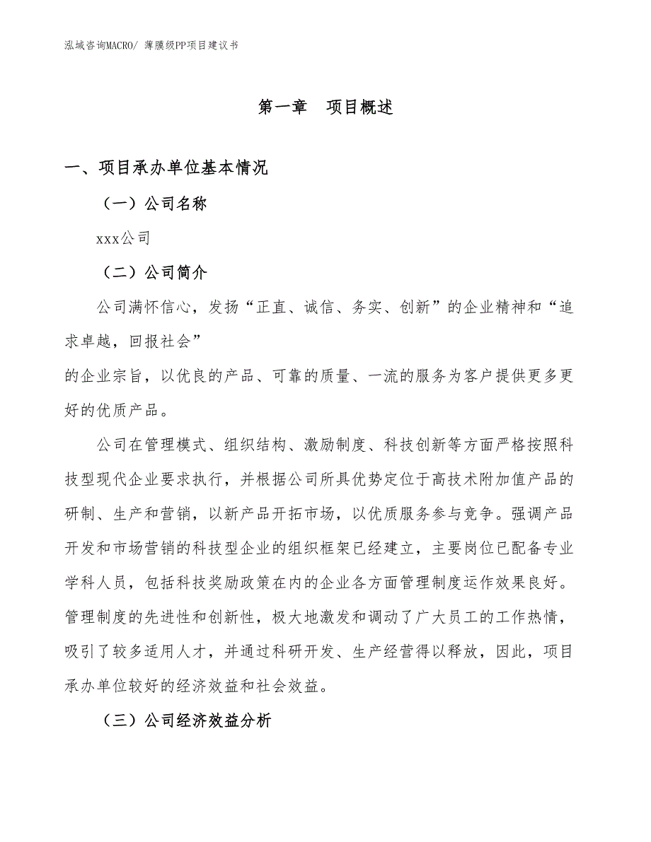 薄膜级PP项目建议书(29亩，投资7200万元）_第3页