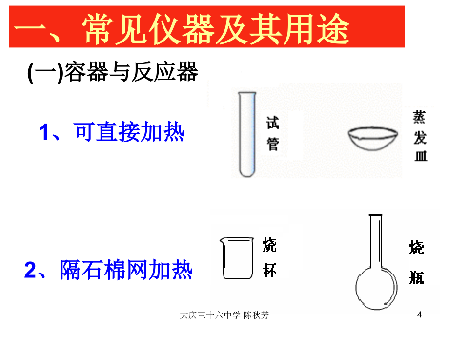 中考化学总复习课件：初中化学全部实验内容专题复习 (共182张PPT)_第4页