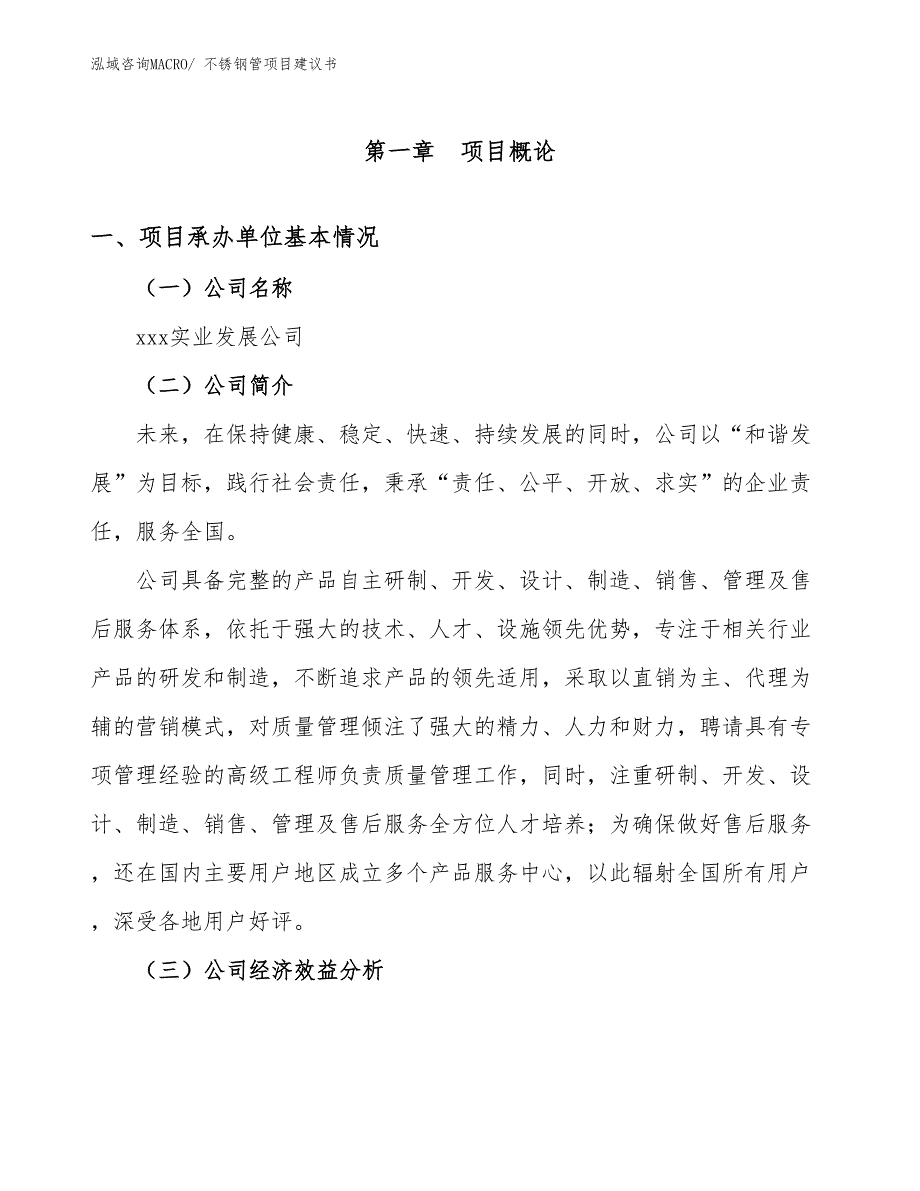 不锈钢管项目建议书(72亩，投资18400万元）_第3页