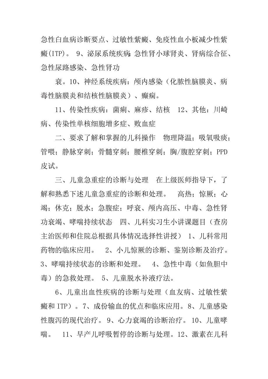 小儿内科学习计划.doc_第5页