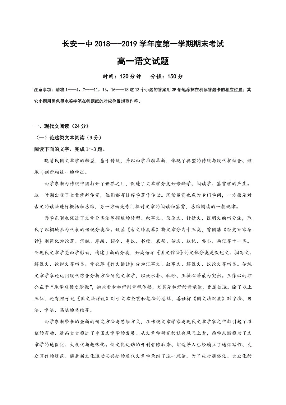 陕西省西安市2018-2019学年高一上学期期末考试语文试题_第1页