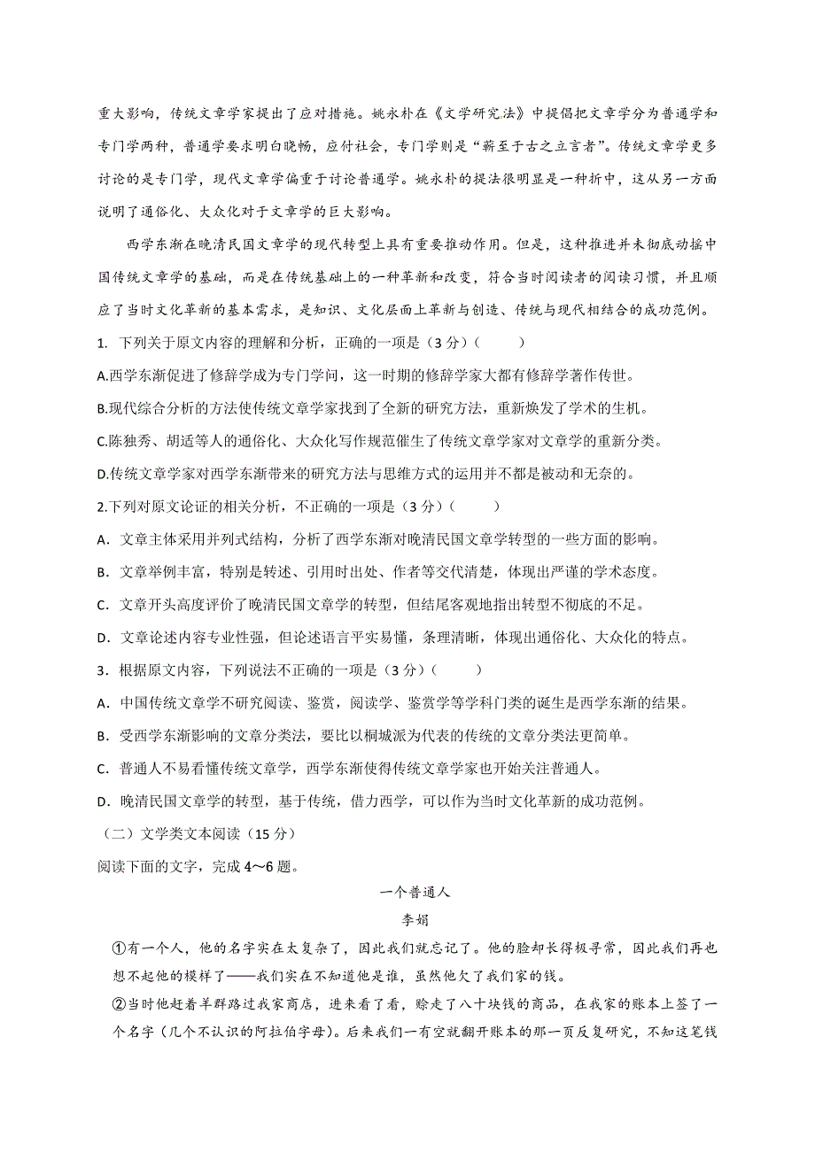 陕西省西安市2018-2019学年高一上学期期末考试语文试题_第2页