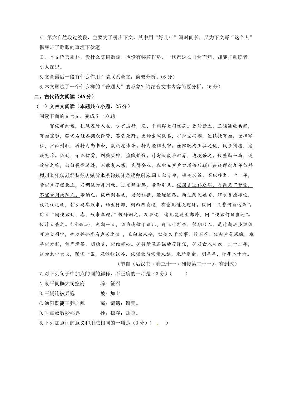 陕西省西安市2018-2019学年高一上学期期末考试语文试题_第4页