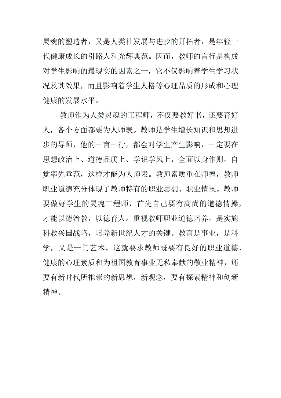 小学师德师风学习体会_1.doc_第2页