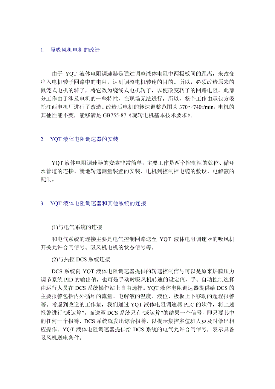 yqt液体电阻调速器在吸风机调速改造上应用_第4页