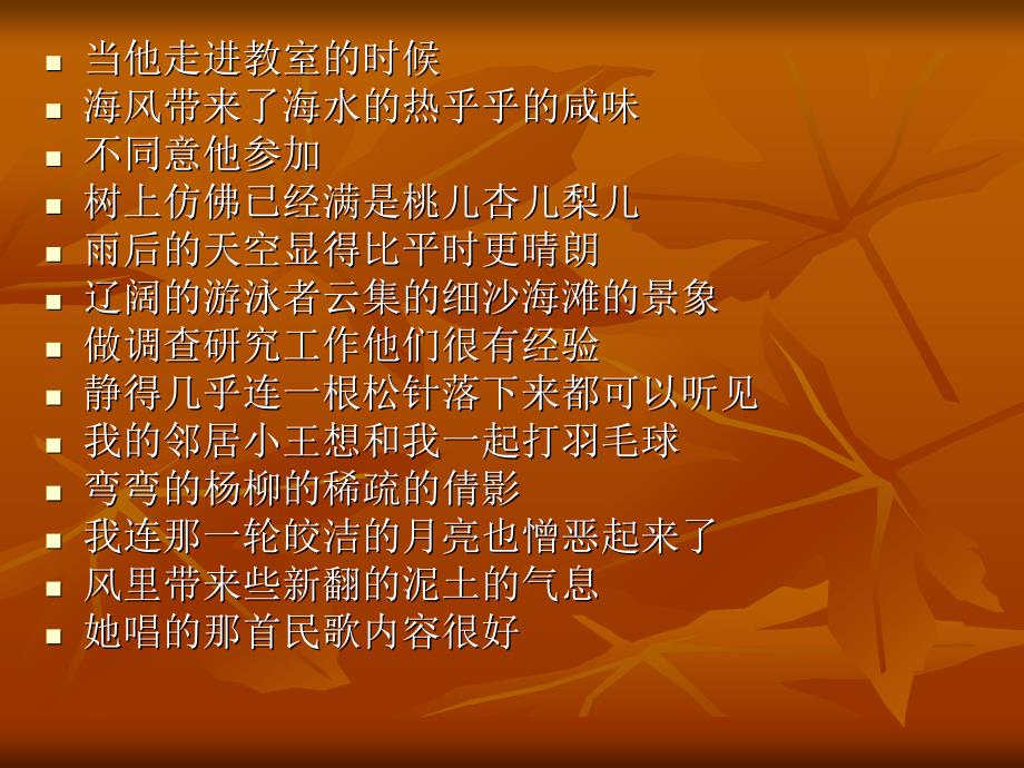 现代汉语短语练习_第4页