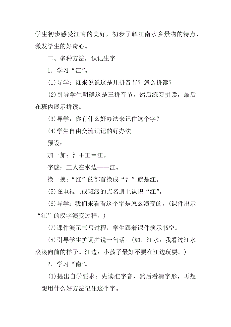 小学一年级语文公开课优秀教案第3课《江南》教学设计与反思.doc_第3页