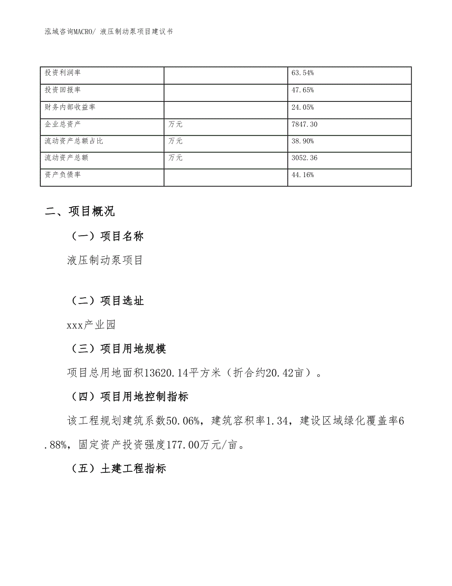 液压制动泵项目建议书(20亩，投资5200万元）_第4页