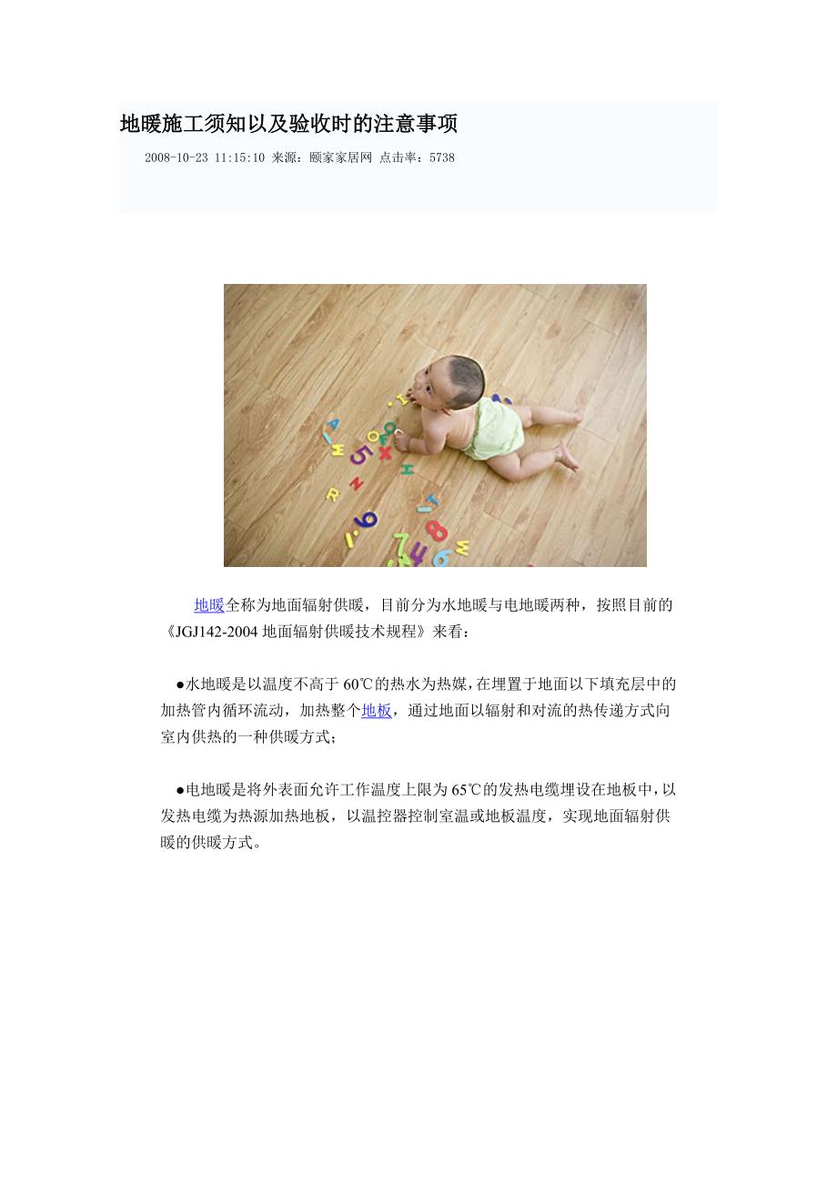 地暖施工须知以及验收时的注意事项_第1页