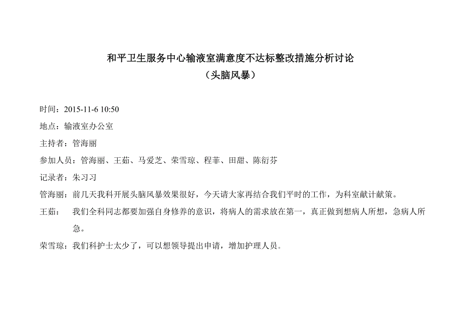 护理质量管理PDCA加鱼骨图案例分析_第4页