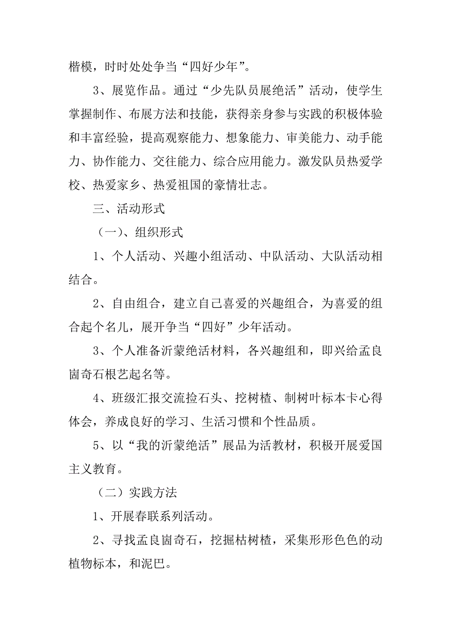 小学争当四好少年活动方案.doc_第2页