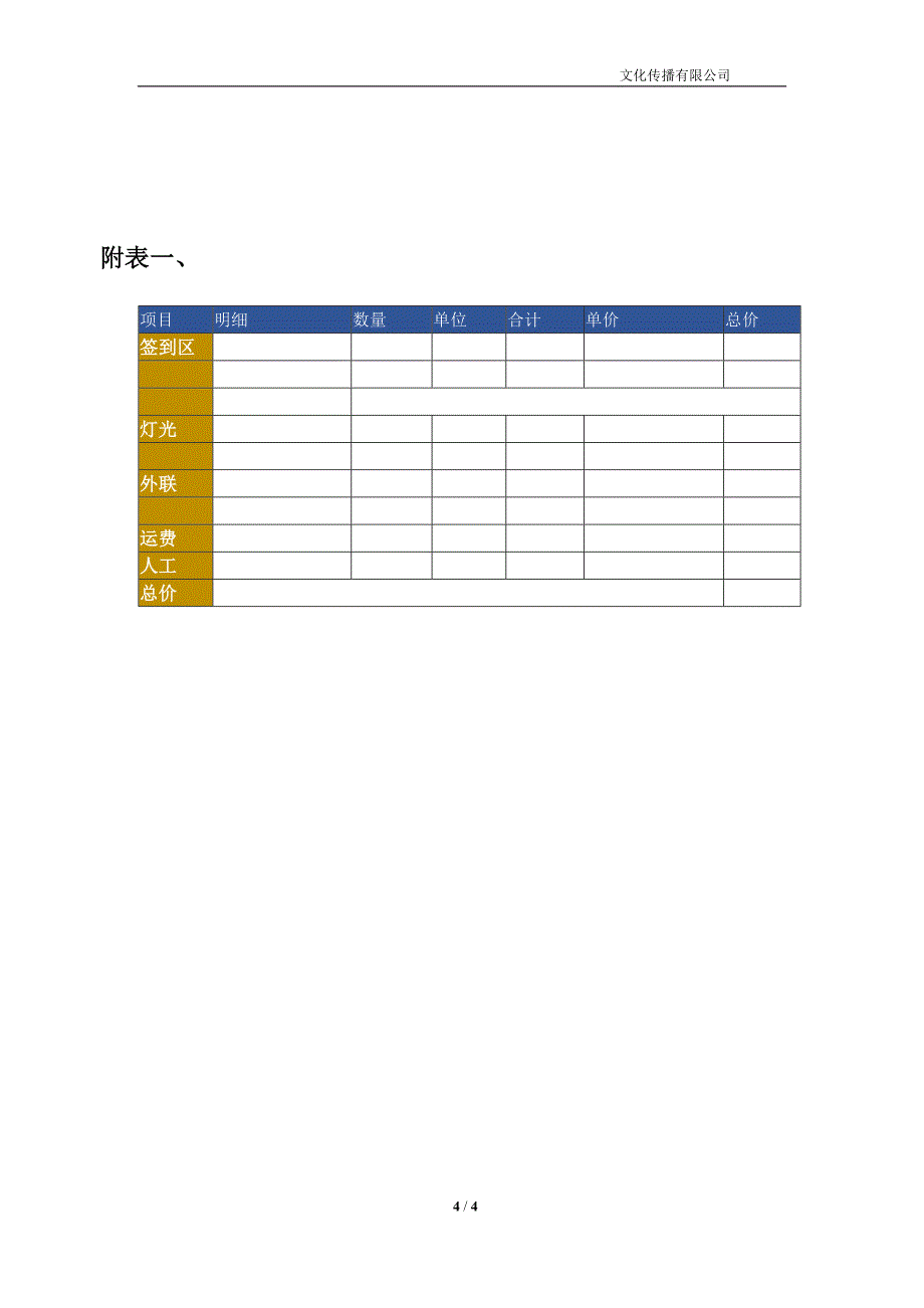 年会承办 协议书_第4页