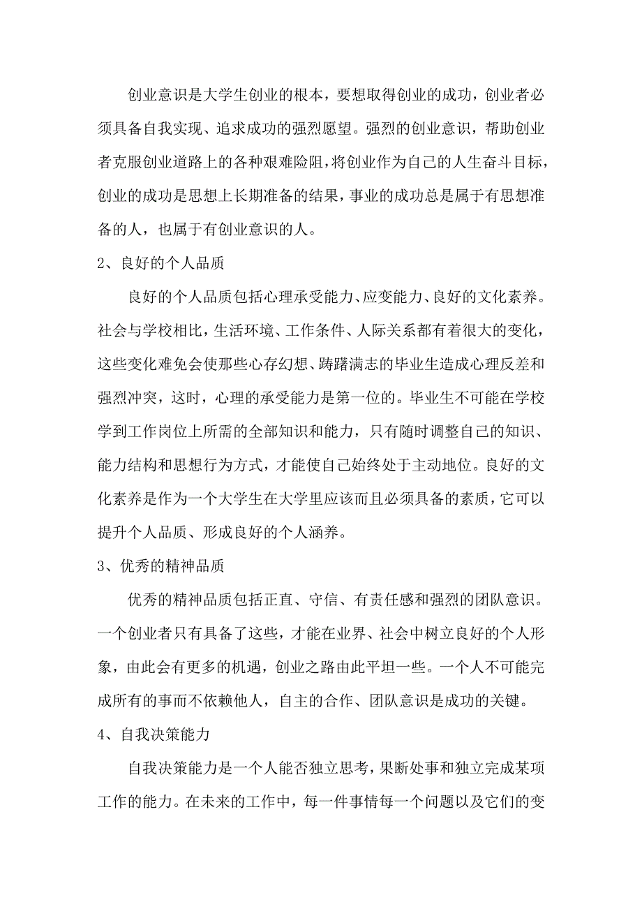 创业素质及提高途径_第2页