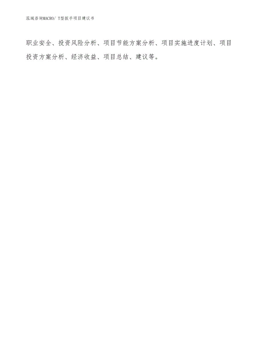 T型扳手项目建议书(10亩，投资2300万元）_第2页