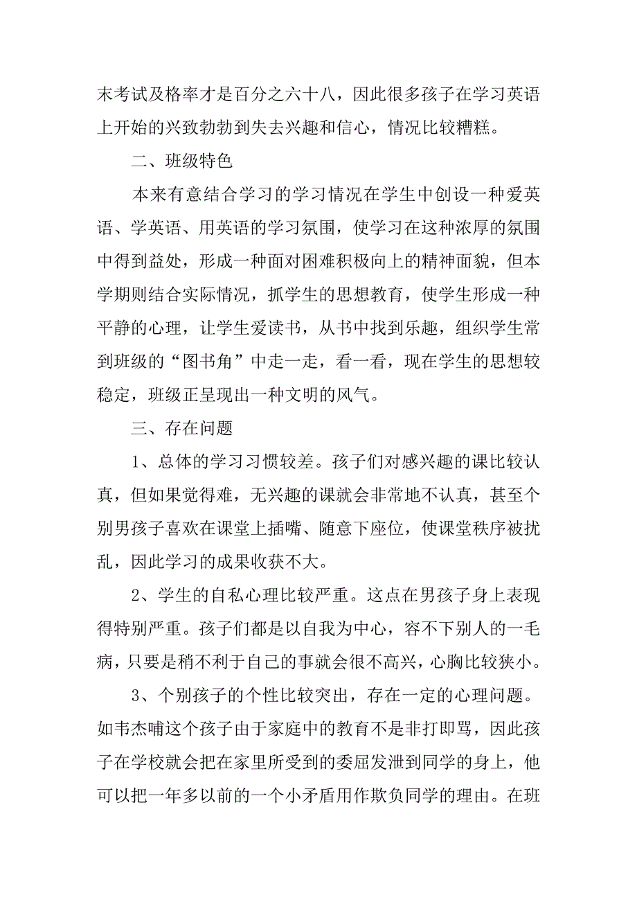 小学三班班级情况分析报告.doc_第2页