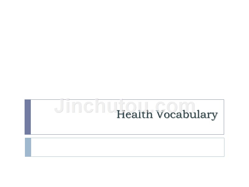 healthvocabulary关于健康的英语词汇ppt_第1页