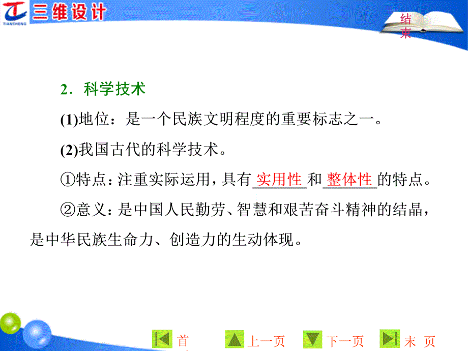 课第二框博大精深的中华文化_第2页