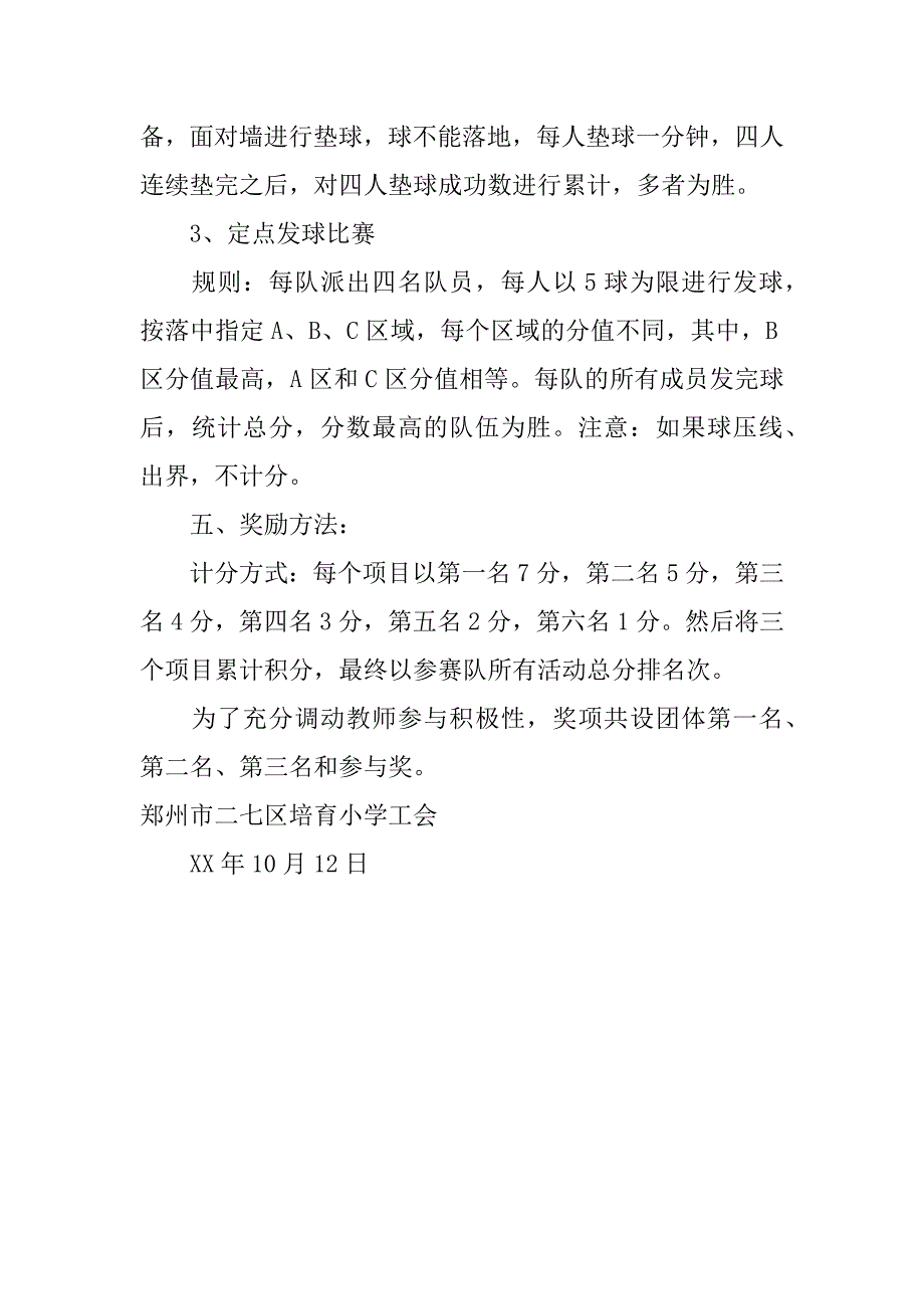 小学教职工趣味排球比赛活动方案.doc_第2页