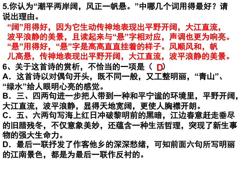 《上古诗鉴赏题》ppt课件_第4页