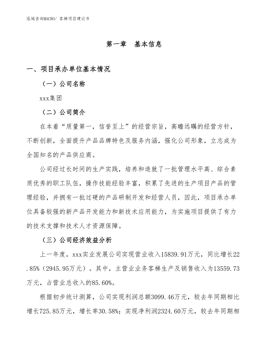 客梯项目建议书(21亩，投资5900万元）_第3页