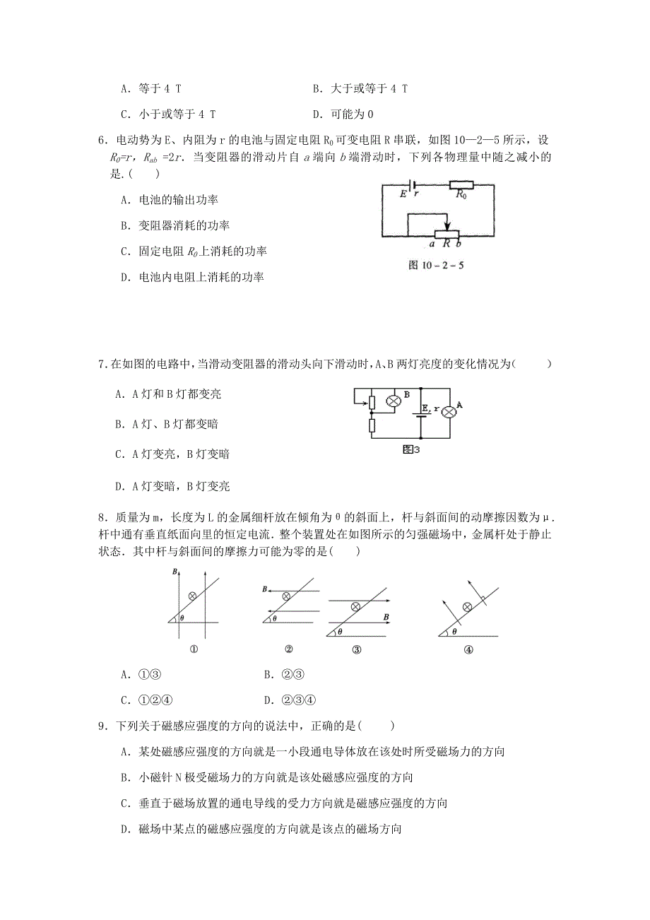 电场和磁场综合测试_第2页