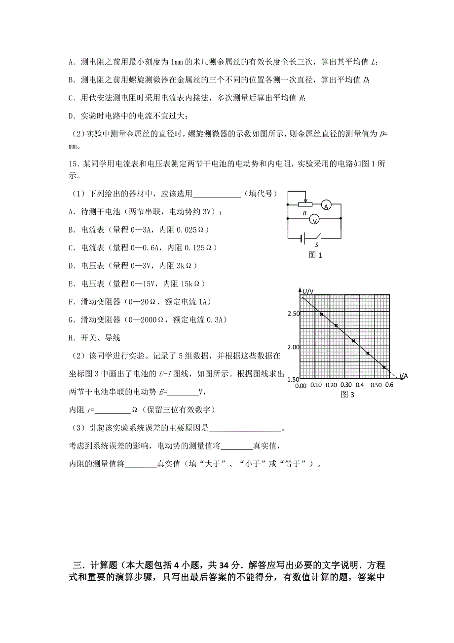 电场和磁场综合测试_第4页