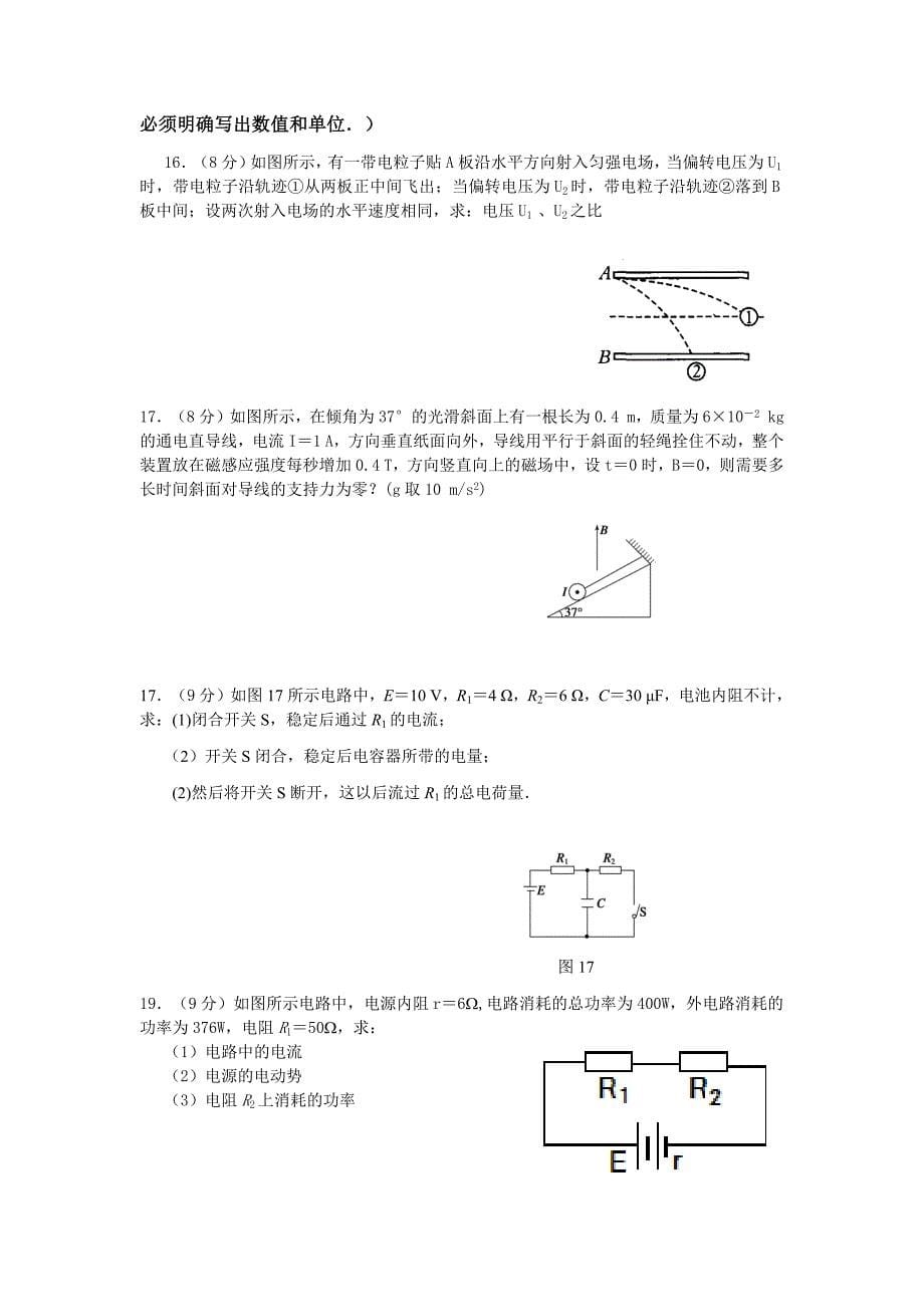 电场和磁场综合测试_第5页