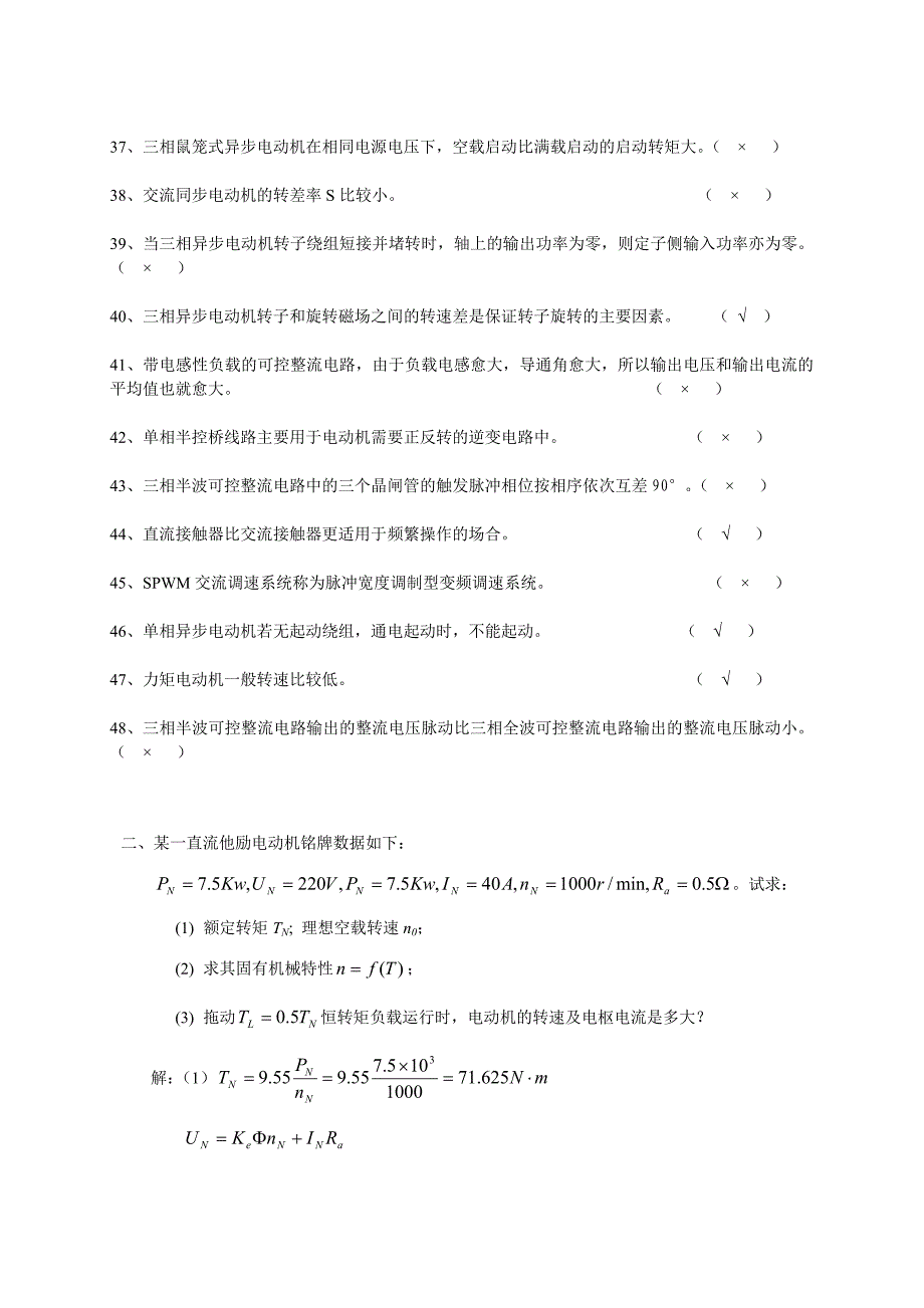 《机电传动控制》——期末复习题及答案_43461474181693705_第3页