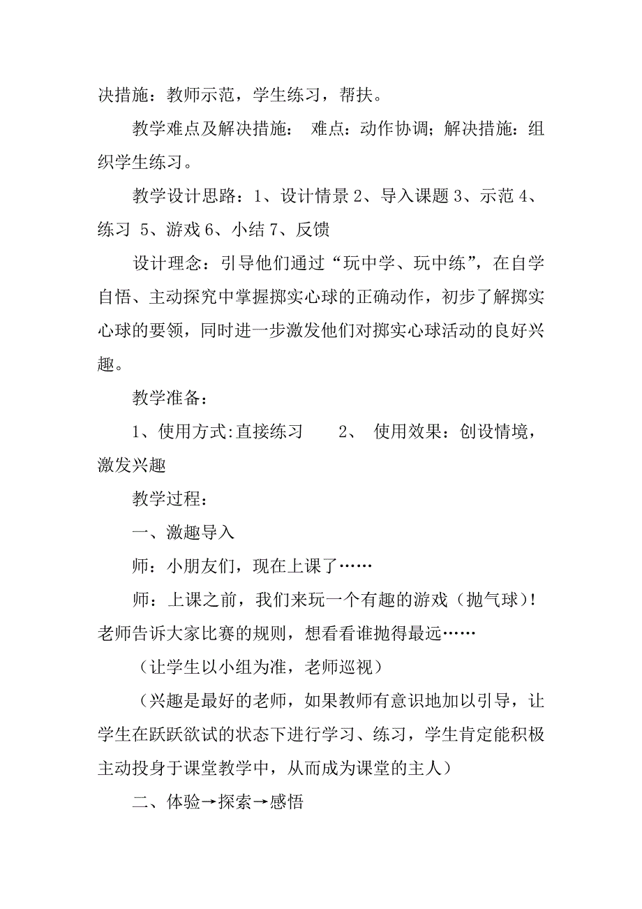 小学四年级体育《掷实心球》教学设计优秀教案.doc_第2页