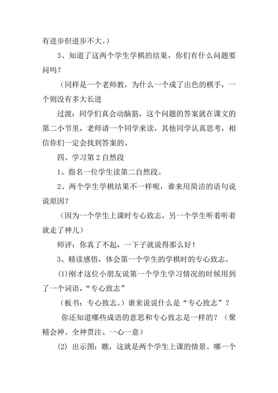 小学二年级语文下册学棋课堂实录及说课稿.doc_第3页