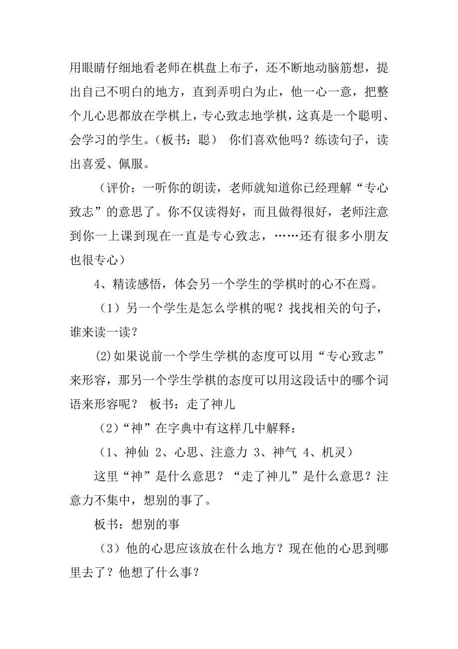 小学二年级语文下册学棋课堂实录及说课稿.doc_第5页