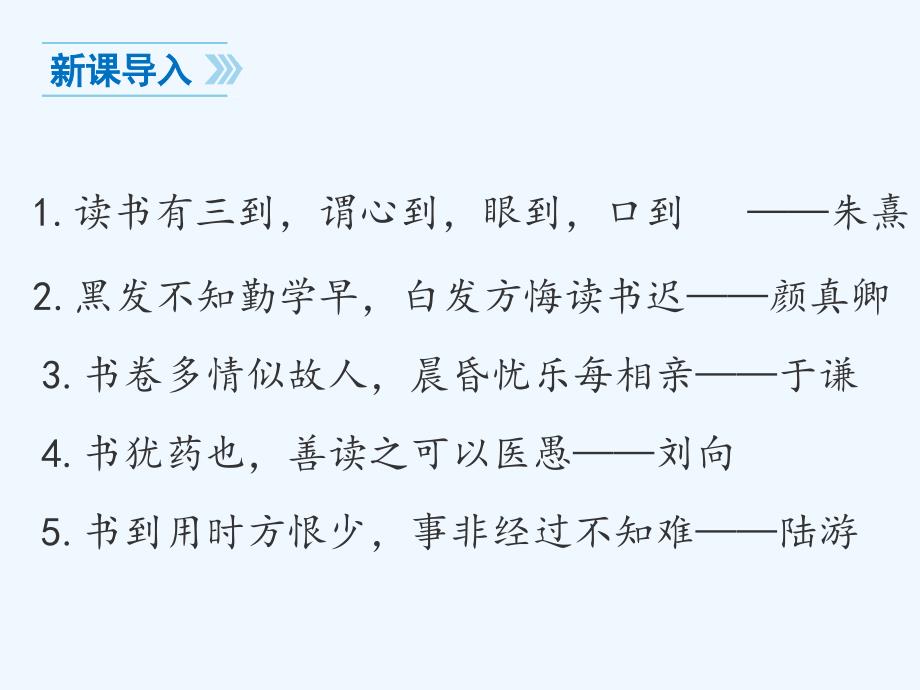 鄂教版语文七年级下册第3课《在绿荫掩映的小院里》ppt课件1_第1页