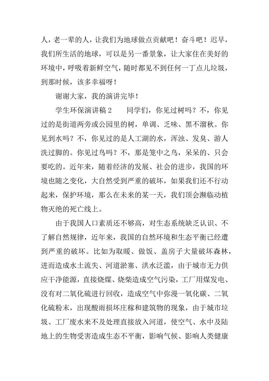 学生环保演讲稿.doc_第2页