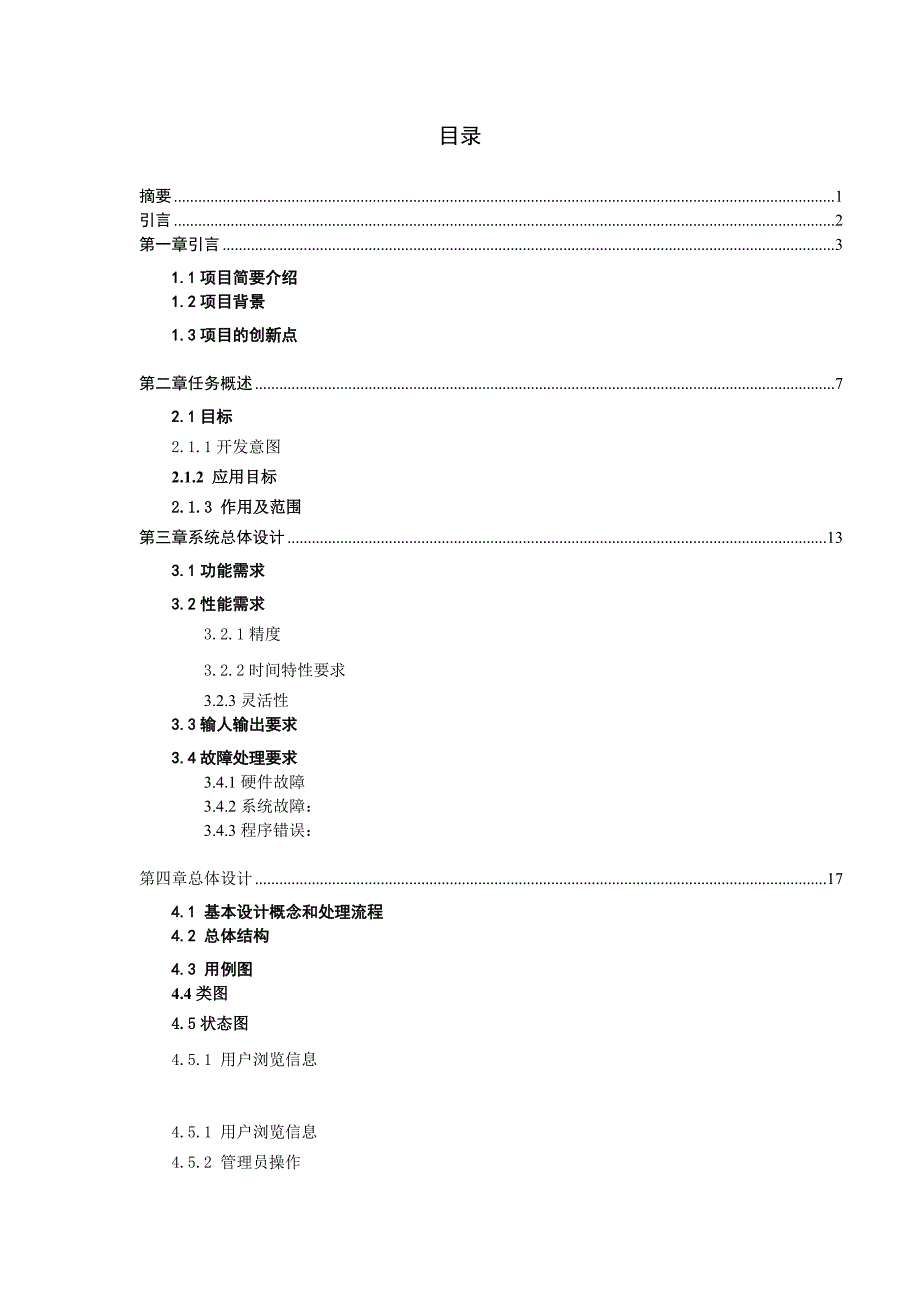 毕业设计项目文档_第2页