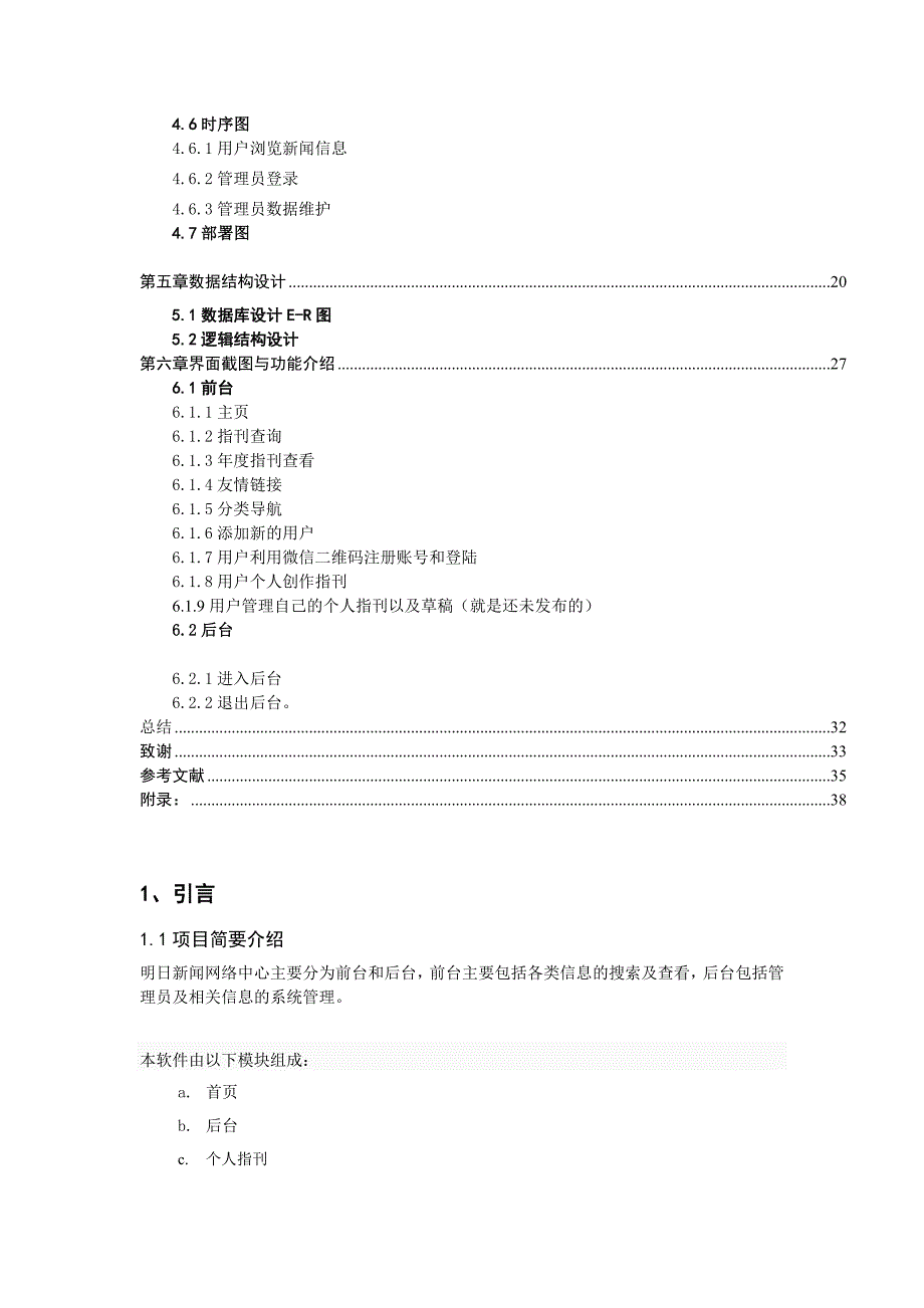 毕业设计项目文档_第3页