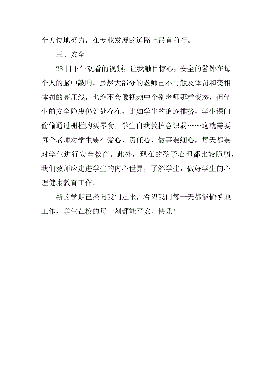 小学教师学校全员培训心得.doc_第2页