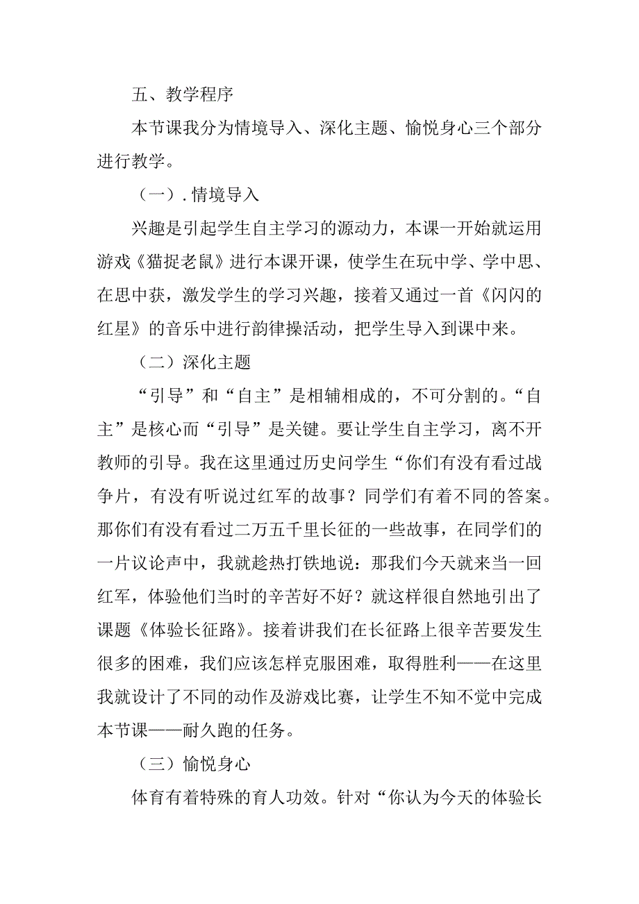 小学体育课体验长征路（耐久跑）说课稿.doc_第3页