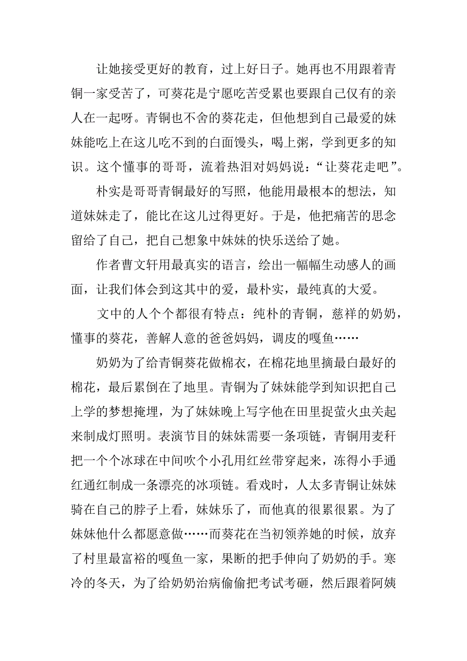 尊敬痛苦，亦爱欢乐《青铜葵花》读后感1000字.doc_第2页