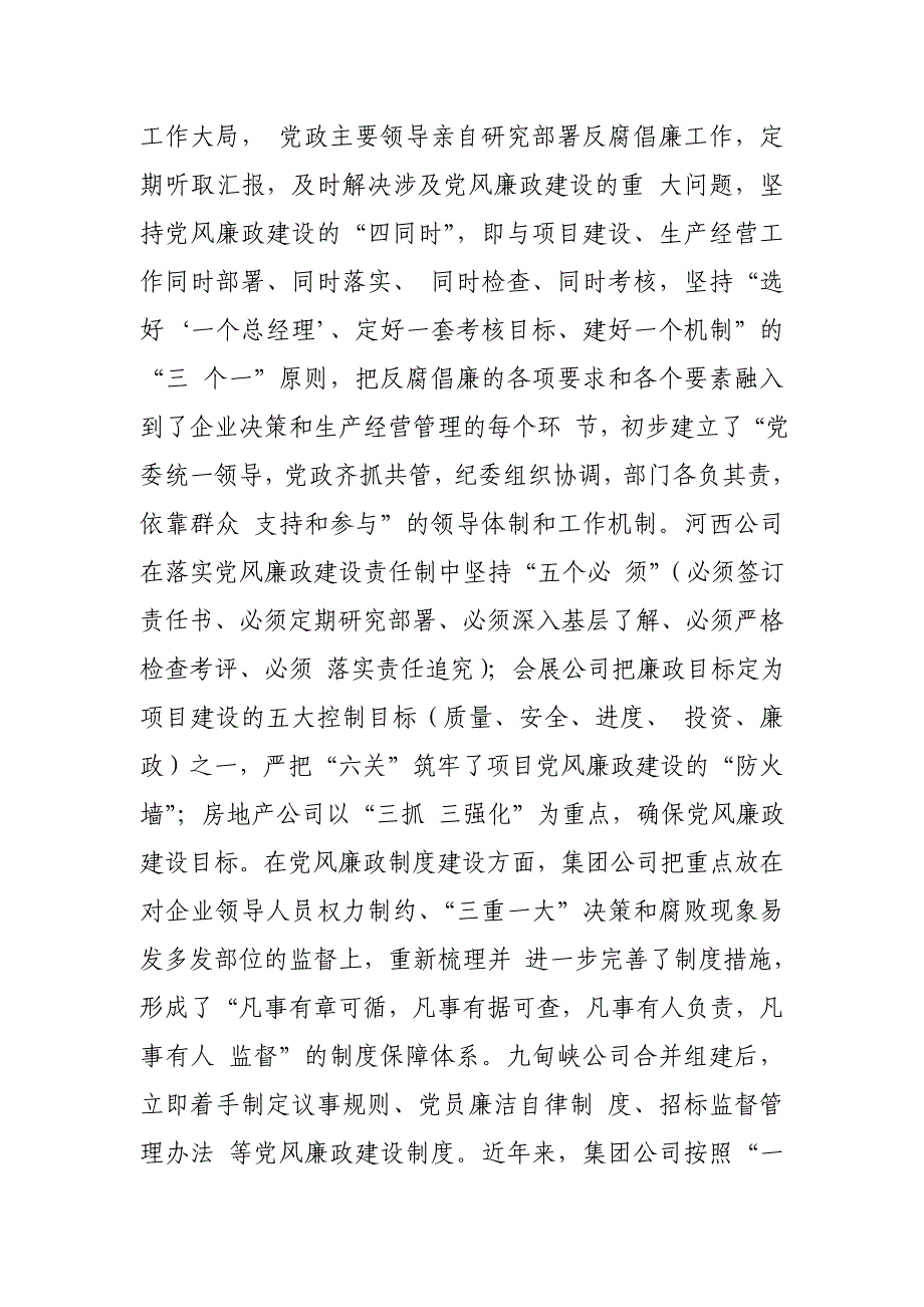 党政一把手在总结部署年度党建和党风廉政建设工作会议上的讲话提纲_第4页