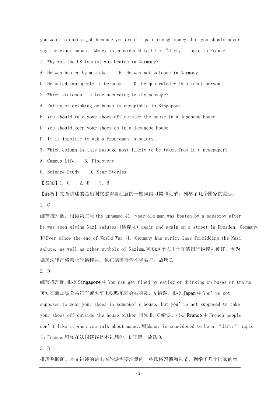 河南省中原名校2017-2018学年高二上学期第三次联考英语---精校解析Word版_第2页