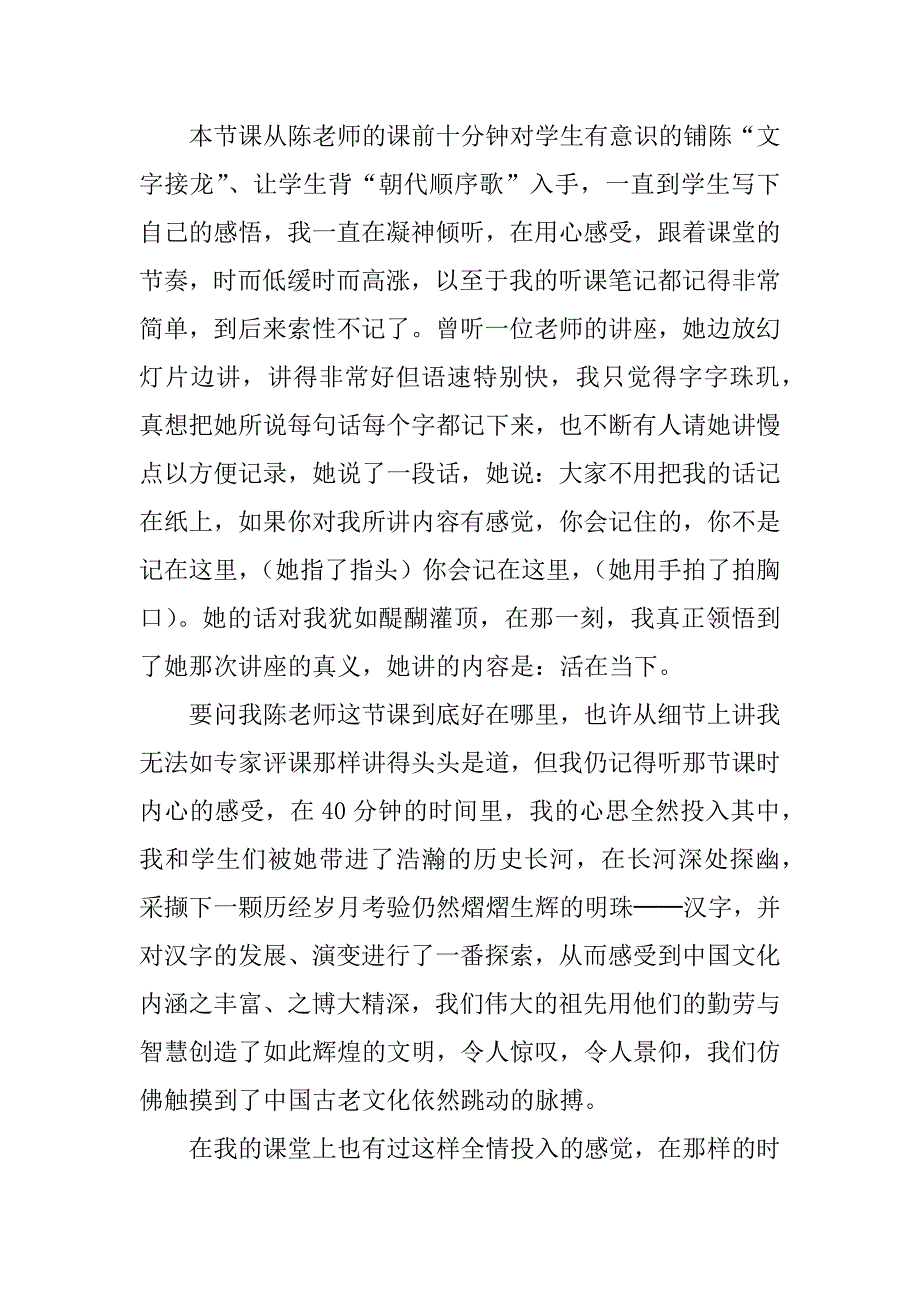 小学品德听课心得 沉入当下的课堂.doc_第2页