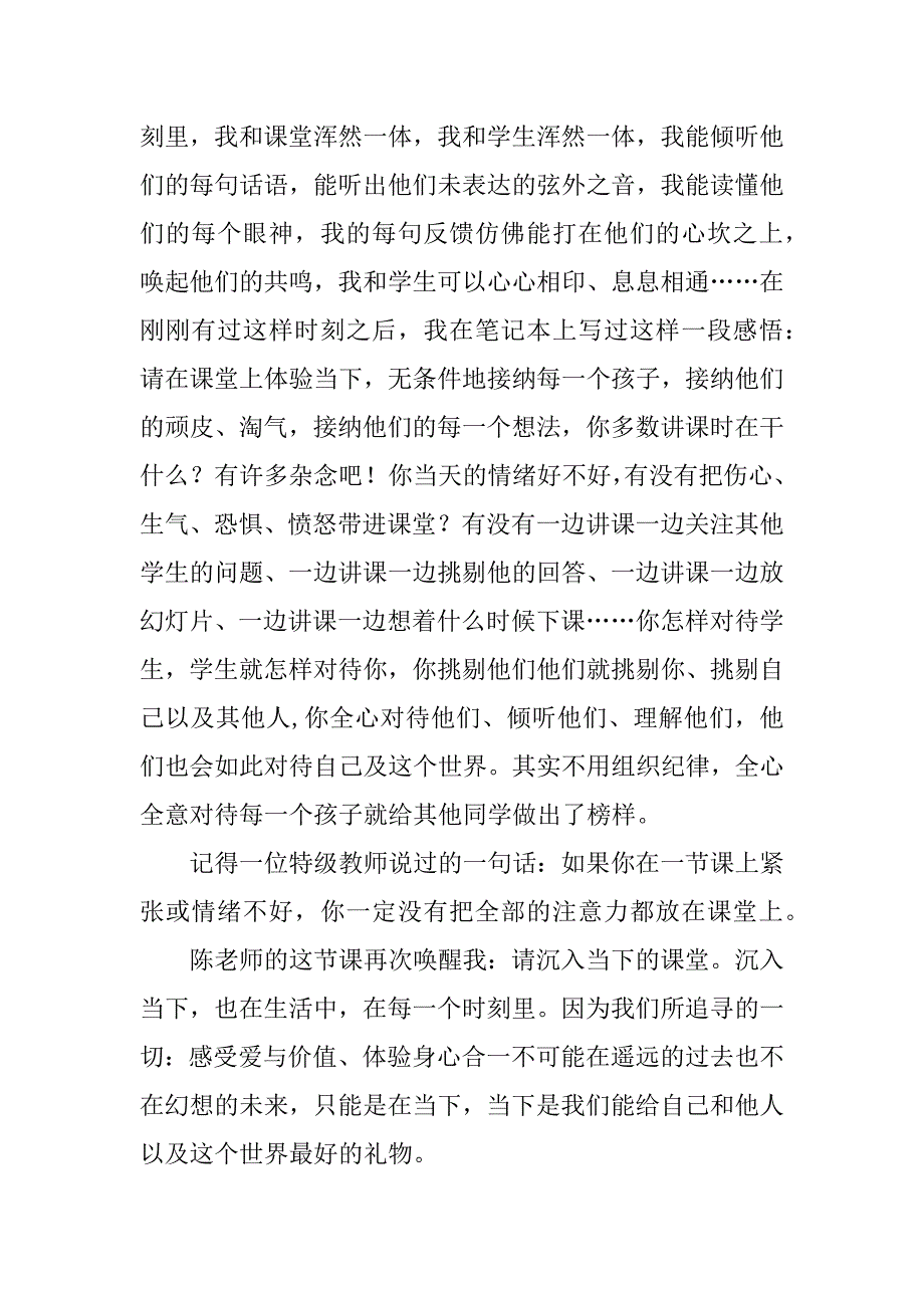 小学品德听课心得 沉入当下的课堂.doc_第3页