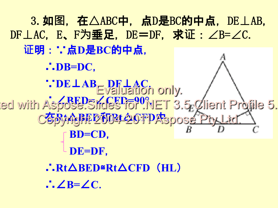 全等三角形小结与复习1_第4页