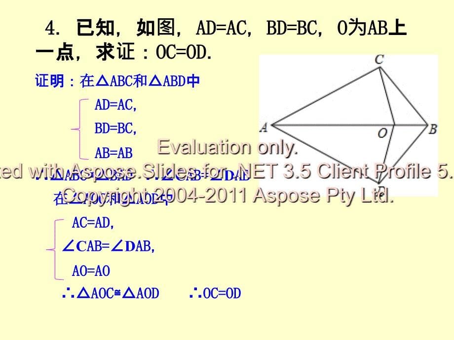 全等三角形小结与复习1_第5页