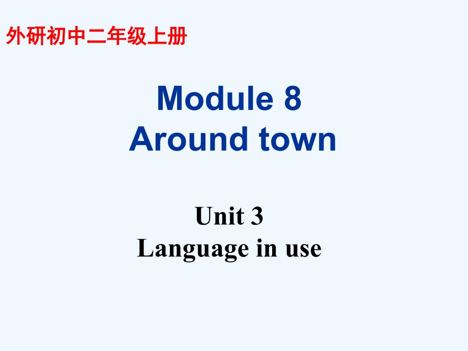 外研版英语八年级上册module 8 unit 3《language in use》ppt教学课件_第1页
